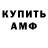АМФЕТАМИН Розовый Mariya Ismogulova