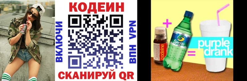 Кодеин Purple Drank  гидра ссылка  Пушкино 